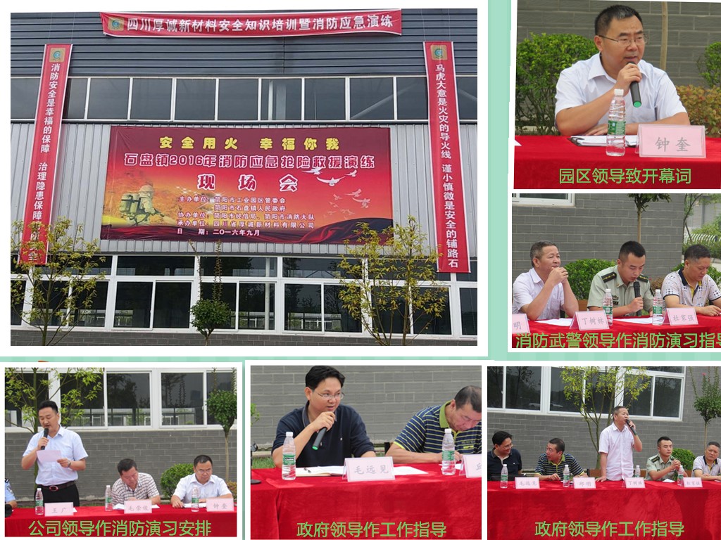 公司举行2016年度消防应急演习