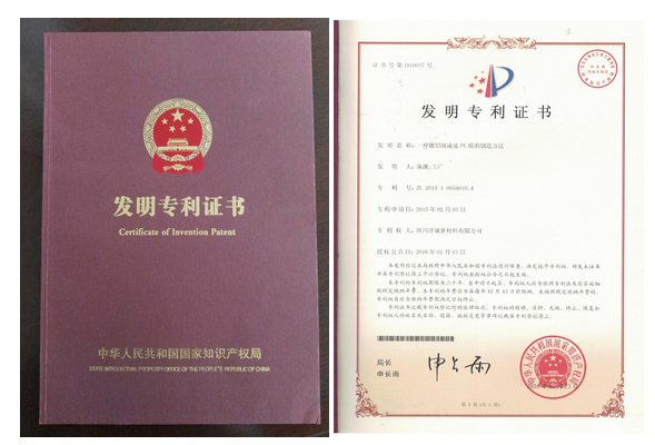 获得国家发明专利